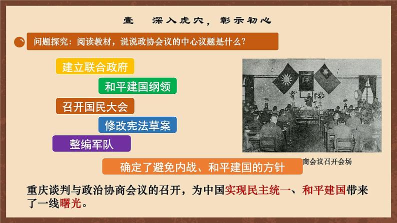 【新课标】23《内战爆发》课件+教案+分层作业+导学案+素材08