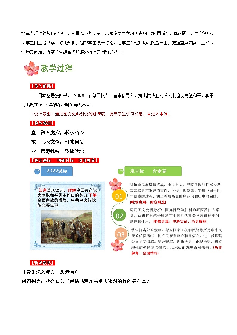 【新课标】23《内战爆发》课件+教案+分层作业+导学案+素材02