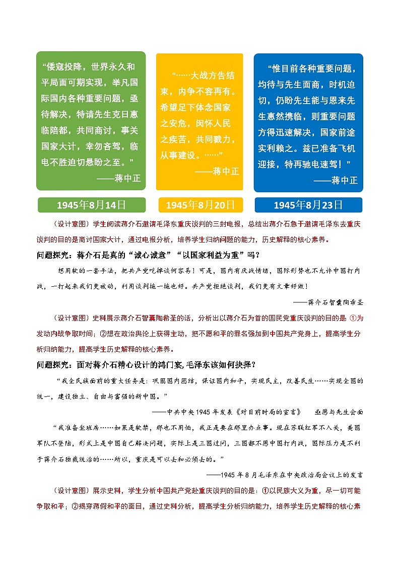 【新课标】23《内战爆发》课件+教案+分层作业+导学案+素材03