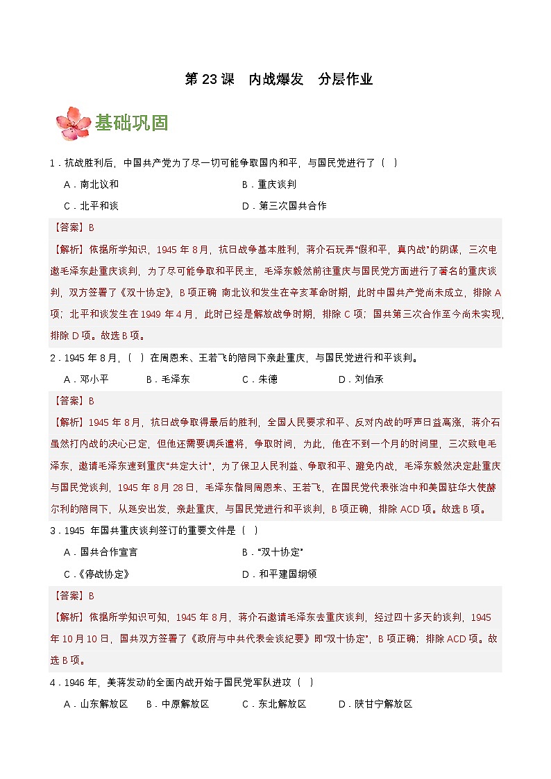 【新课标】23《内战爆发》课件+教案+分层作业+导学案+素材01