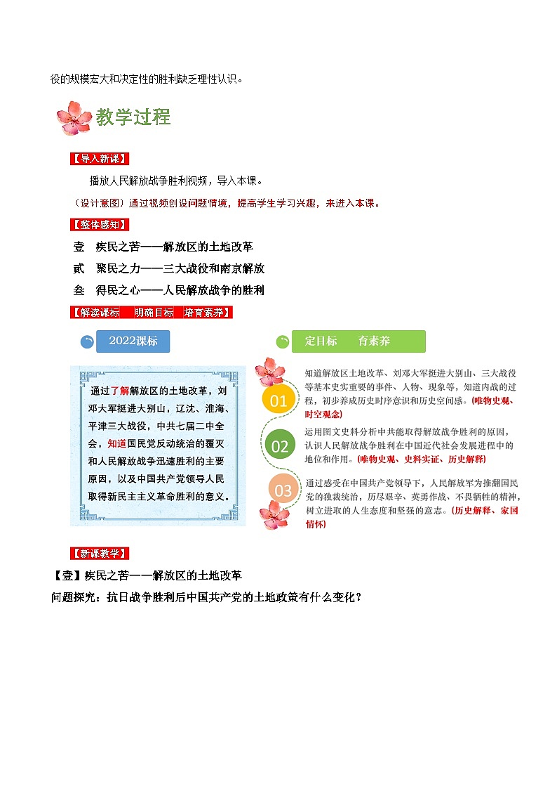 【新课标】24《人民解放战争的胜利 》教案+导学案02