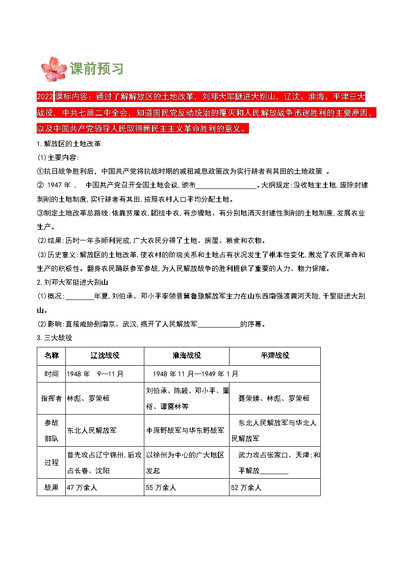 【新课标】24《人民解放战争的胜利 》教案+导学案02