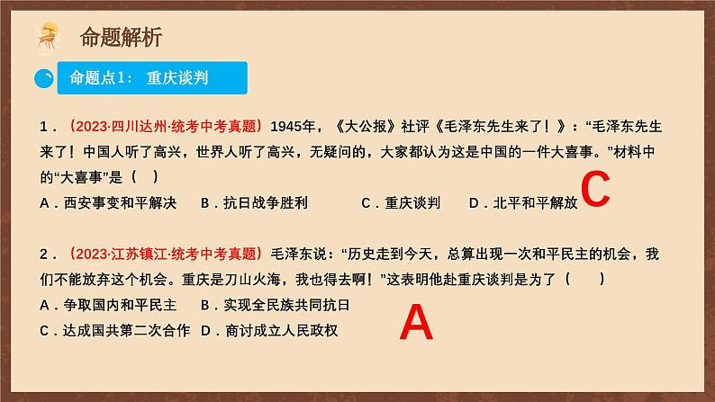 【单元复习】第七单元《 人民解放战争》复习课件+知识清单+单元测试08