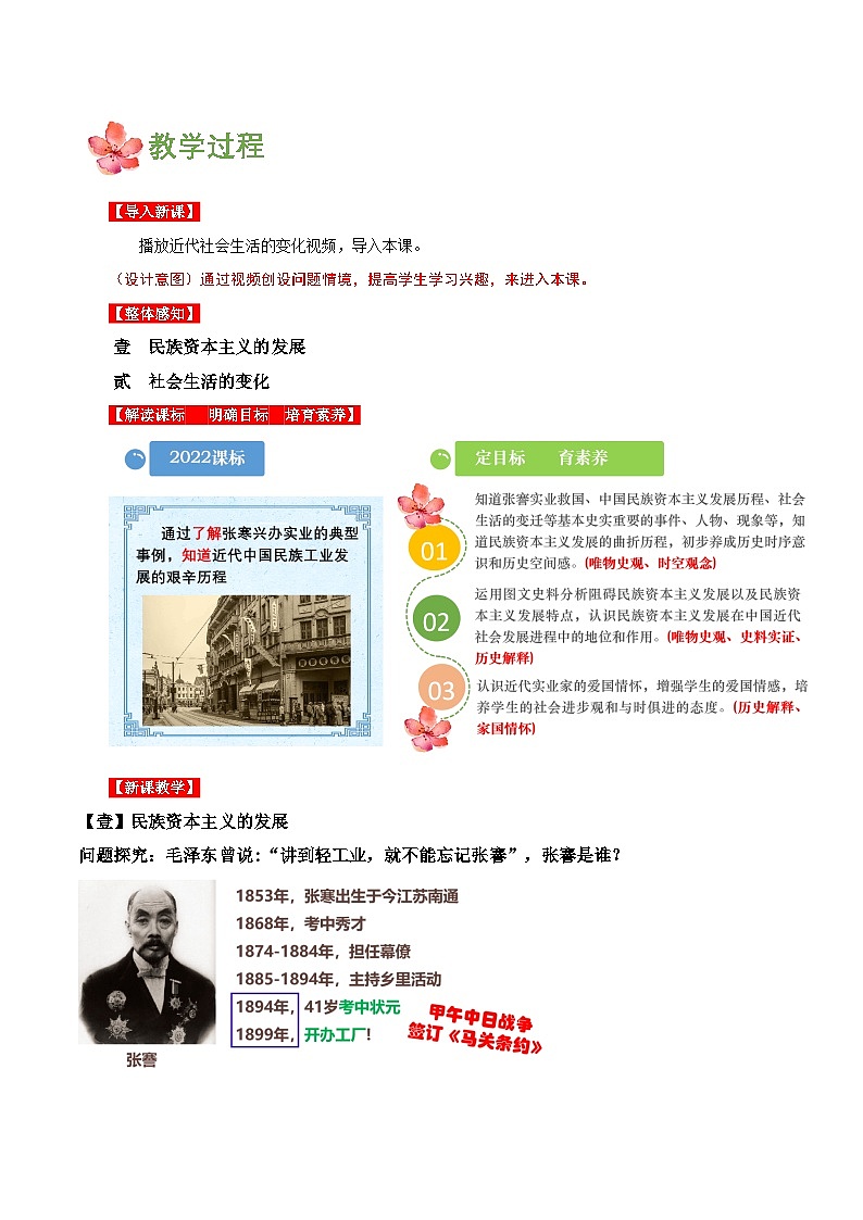 【新课标】25《经济和社会生活的变化》课件+教案+分层作业+导学案+素材02