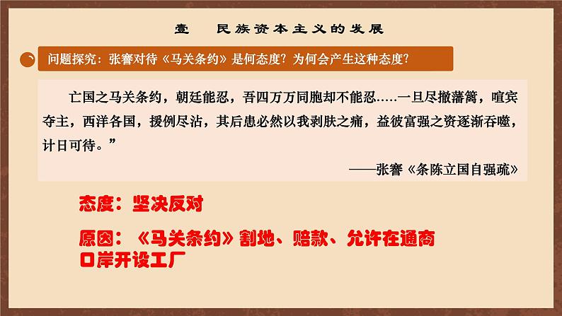 【新课标】25《经济和社会生活的变化》课件+教案+分层作业+导学案+素材06