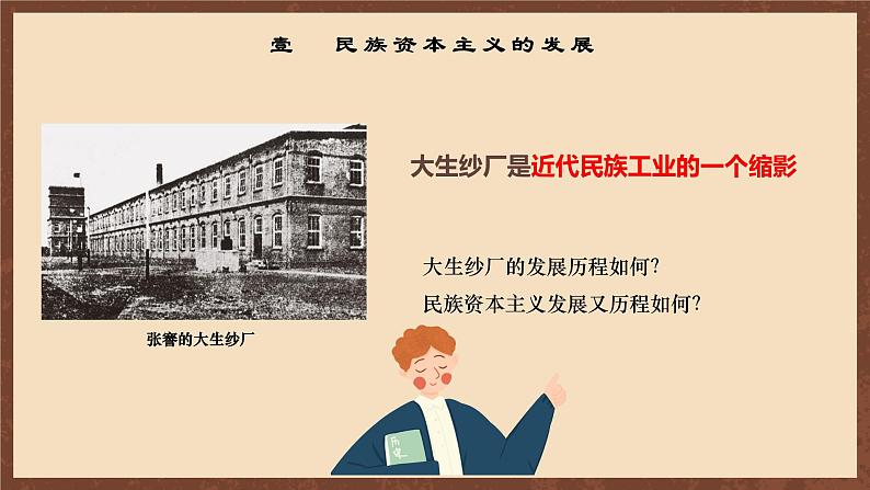 【新课标】25《经济和社会生活的变化》课件+教案+分层作业+导学案+素材08