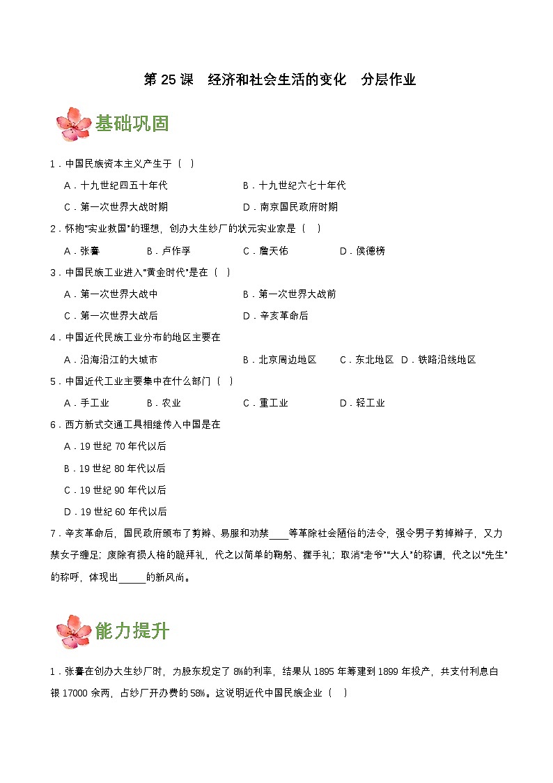 【新课标】25《经济和社会生活的变化》课件+教案+分层作业+导学案+素材01