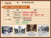 【新课标】26《教育文化事业的发展》课件+教案+分层作业+导学案+素材
