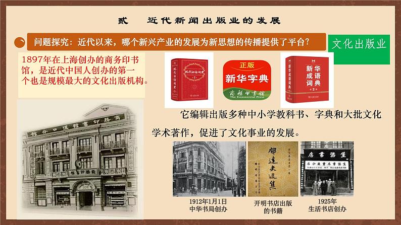 【新课标】26《教育文化事业的发展》课件+教案+分层作业+导学案+素材08