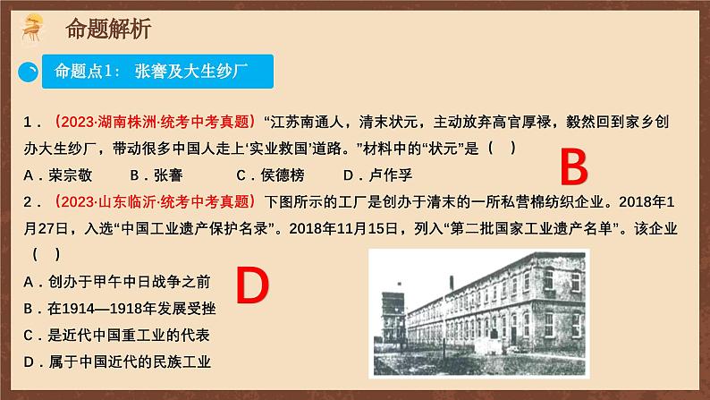 【新课标】第八单元《 近代经济、社会生活与教育文化事业的发展》复习课件+知识清单+单元测试08