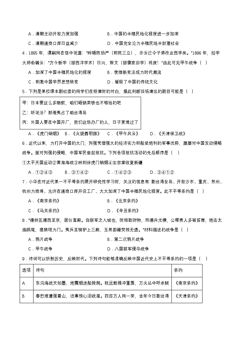 【新课标】常考专题突破《旧民主主义革命时期的侵略与反抗 》专题清单+专题测试02