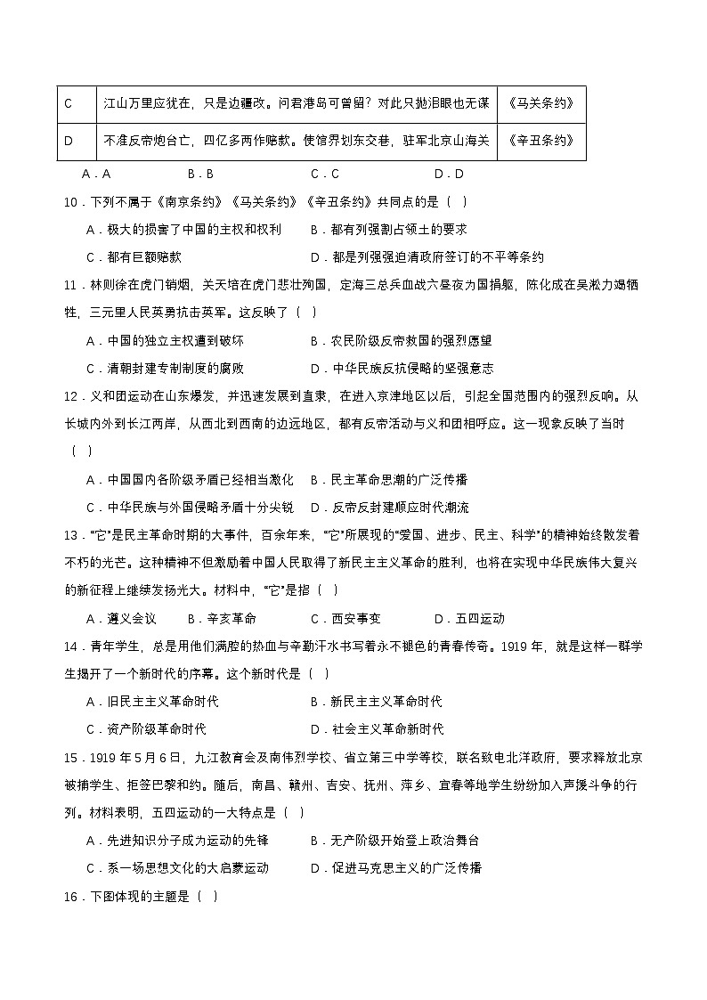 【新课标】常考专题突破《旧民主主义革命时期的侵略与反抗 》专题清单+专题测试03