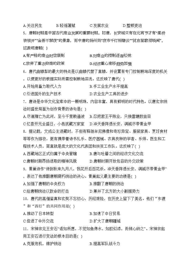 安徽省宿州市泗县2023-2024学年七年级下学期4月期中考试历史试卷(含答案)第2页