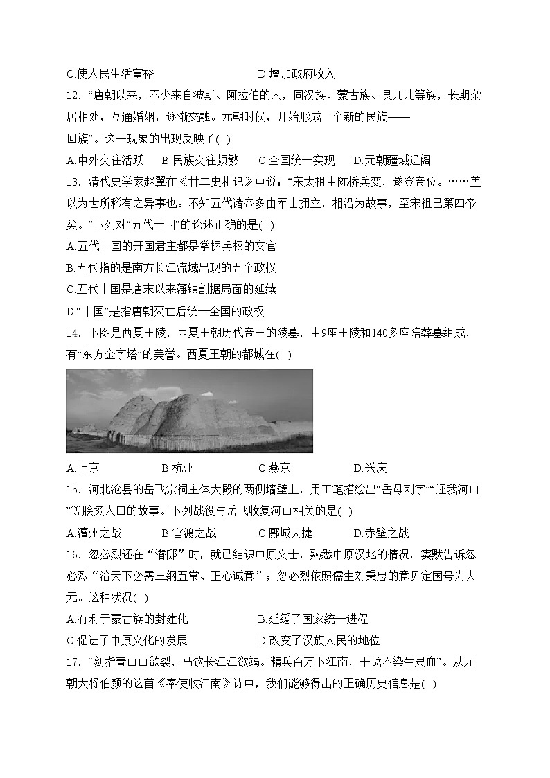 安徽省宿州市泗县2023-2024学年七年级下学期4月期中考试历史试卷(含答案)第3页