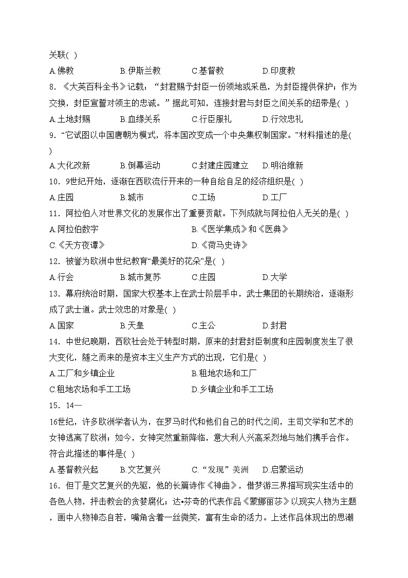 济南市莱芜区苗山镇中心中学2024届九年级上学期第一次月考历史试卷(含答案)第2页