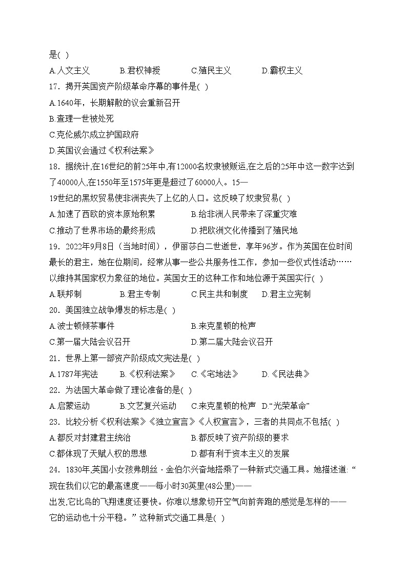 济南市莱芜区苗山镇中心中学2024届九年级上学期第一次月考历史试卷(含答案)第3页