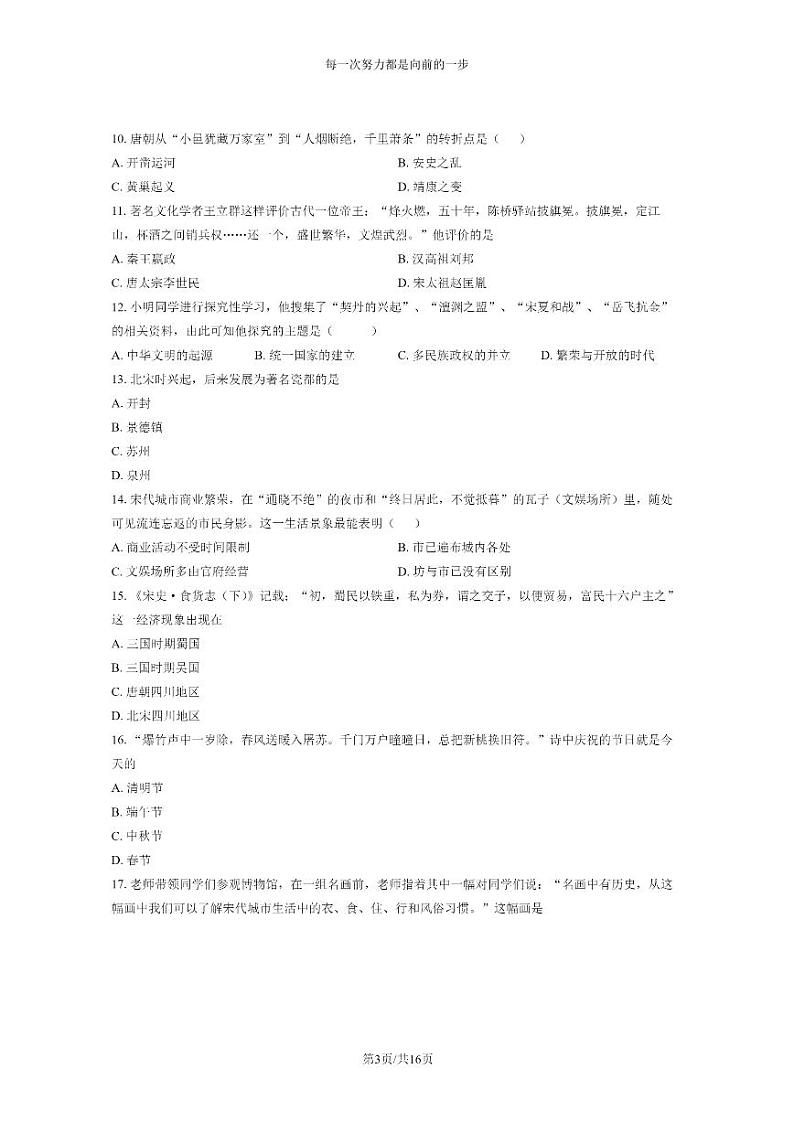 [历史]2020北京门头沟初一下学期期末历史试卷及答案第3页