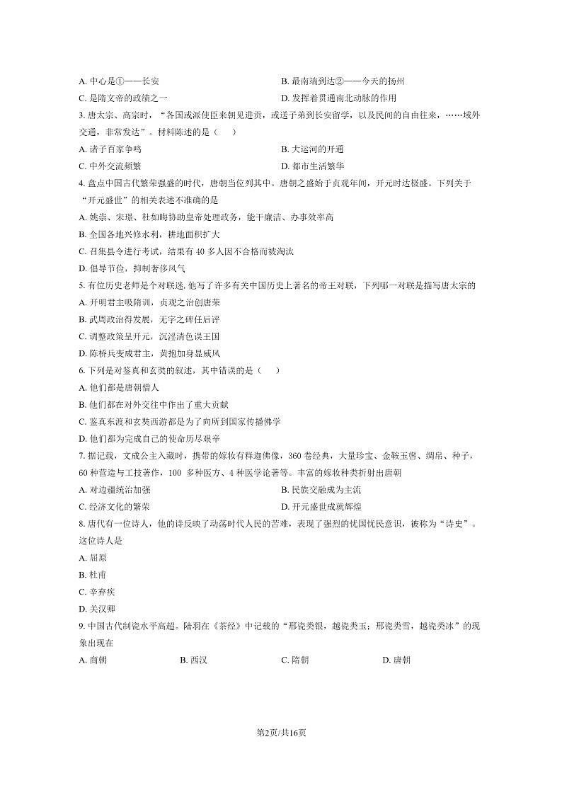 [历史]2020北京门头沟初一下学期期末历史试卷及答案第2页