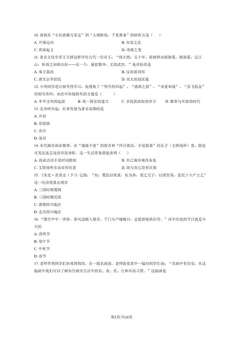 [历史]2020北京门头沟初一下学期期末历史试卷及答案第3页