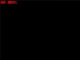 【核心素养新课标】人教统编版九年级历史上册第 7课  基督教的兴起和法兰克王国（同步课件）