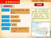 【核心素养新课标】人教统编版九年级历史上册第 7课  基督教的兴起和法兰克王国（同步课件）