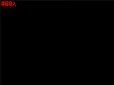 【核心素养新课标】人教统编版九年级历史上册第 8课  西欧庄园（同步课件）