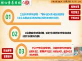 【核心素养新课标】人教统编版九年级历史上册第 9课  中世纪城市和大学的兴起（同步课件）