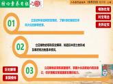 【核心素養(yǎng)新課標】人教統(tǒng)編版九年級歷史上冊第 11課  古代日本（同步課件）