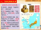 【核心素養(yǎng)新課標】人教統(tǒng)編版九年級歷史上冊第 11課  古代日本（同步課件）