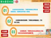【核心素养新课标】人教统编版九年级历史上册第 12课  阿拉伯帝国（同步课件）