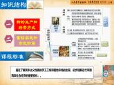 【核心素養(yǎng)新課標】人教統(tǒng)編版九年級歷史上冊第 13課  西歐經(jīng)濟和社會的發(fā)展（同步課件）