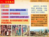 【核心素养新课标】人教统编版九年级历史上册第 14课  文艺复兴运动（同步课件）