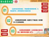 【核心素養(yǎng)新課標】人教統(tǒng)編版九年級歷史上冊第 20課  第一次工業(yè)革命（同步課件）