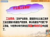 【核心素養(yǎng)新課標】人教統(tǒng)編版九年級歷史上冊第 20課  第一次工業(yè)革命（同步課件）