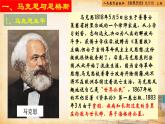 【核心素养新课标】人教统编版九年级历史上册第 21课  马克思主义的诞生和国际共产主义运动的兴起（同步课件）
