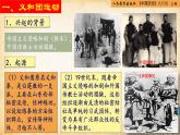 【核心素养新课标】部编版八年级历史上册第7课  八国联军侵华与《辛丑条约》签订（同步课件）