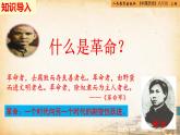 【核心素养新课标】部编版八年级历史上册第8课  革命先行者孙中山（同步课件）