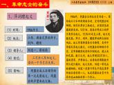 【核心素养新课标】部编版八年级历史上册第9课  辛亥革命（同步课件）