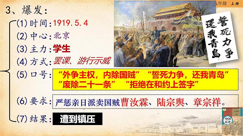 【核心素养新课标】部编版八年级历史上册第13课  五四运动（同步课件）第8页