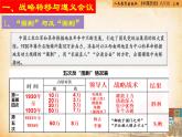 【核心素养新课标】部编版八年级历史上册第17课  中国工农红军长征（同步课件）