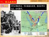 【核心素养新课标】部编版八年级历史上册第20课  正面战场的抗战（同步课件）