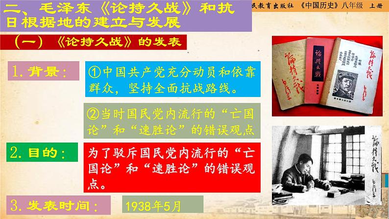 【核心素养新课标】部编版八年级历史上册第21课  敌后战场的抗战（同步课件）第8页