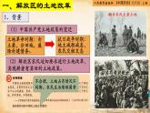 【核心素養(yǎng)新課標】部編版八年級歷史上冊第24課  人民解放戰(zhàn)爭的勝利（同步課件）