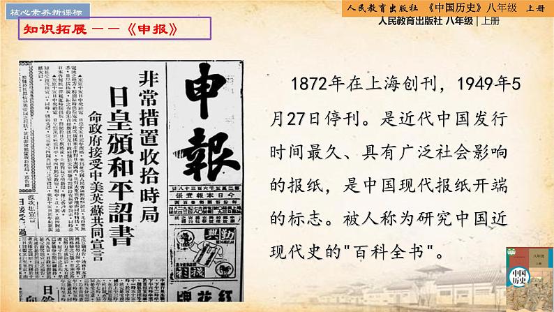 【核心素养新课标】部编版八年级历史上册第26课   教育文化事业的发展（同步课件）08