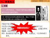 【核心素养新课标】部编版八年级历史上册第16课  毛泽东开辟井冈山道路（同步课件）