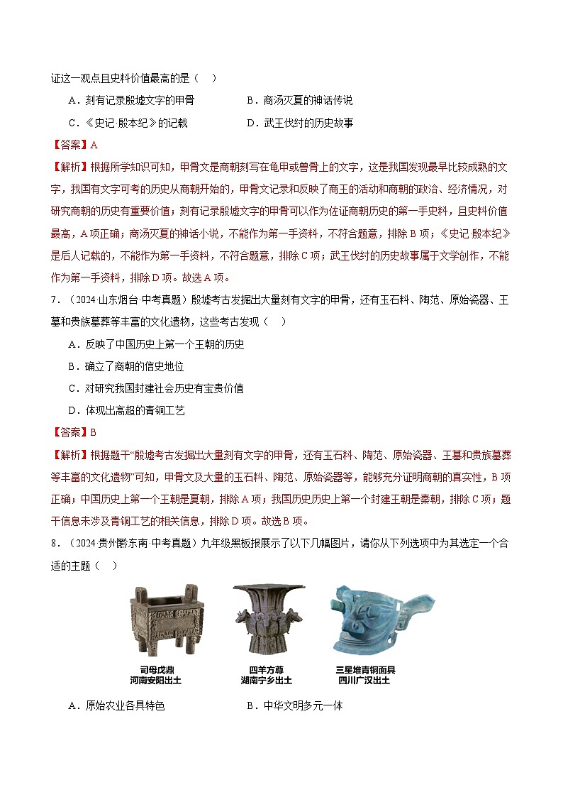 三年（2022-2024）中考历史真题分类汇编（全国通用）专题02 早期国家与社会变革（解析版）第3页