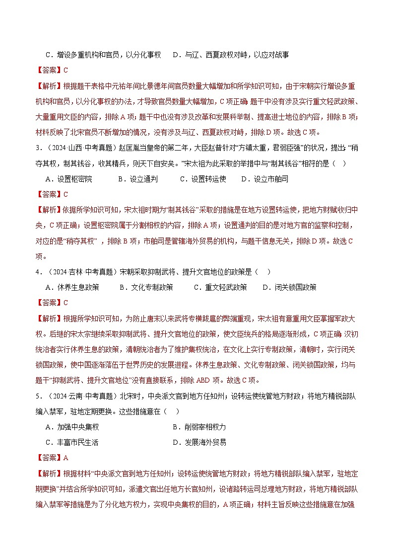 三年（2022-2024）中考历史真题分类汇编（全国通用）专题06 民族关系发展和社会变化（解析版）02