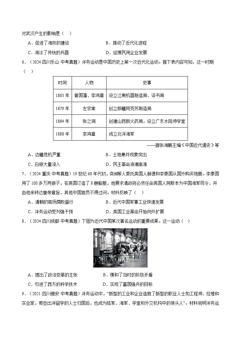 三年（2022-2024）中考历史真题分类汇编（全国通用）专题09 近代化的早期探索与民族危机的加剧（原卷版）第2页