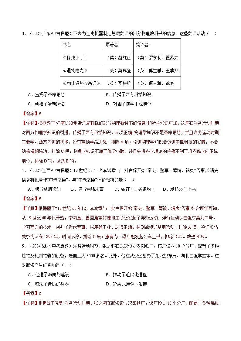 三年（2022-2024）中考历史真题分类汇编（全国通用）专题09 近代化的早期探索与民族危机的加剧（解析版）第2页