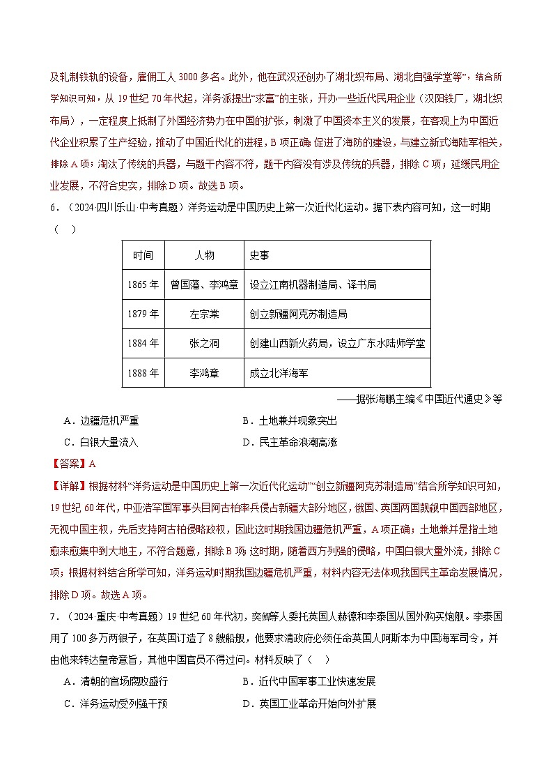 三年（2022-2024）中考历史真题分类汇编（全国通用）专题09 近代化的早期探索与民族危机的加剧（解析版）第3页